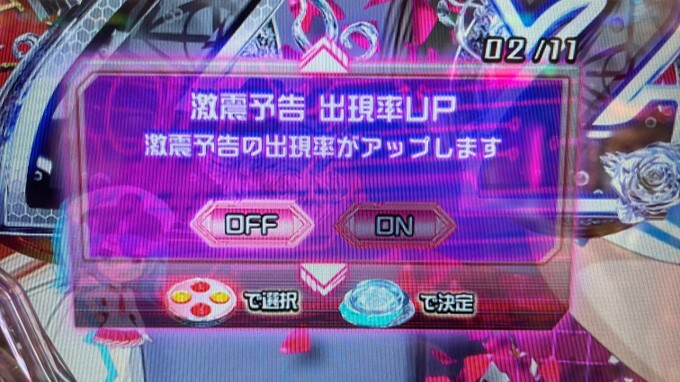 緋弾のアリア　激震予告出現率UP