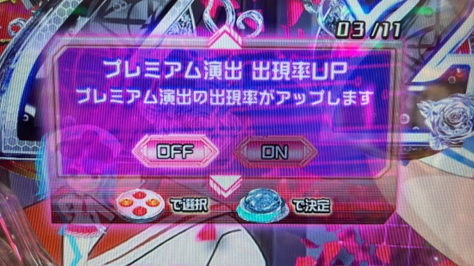 緋弾のアリア　プレミアム演出出現率UP