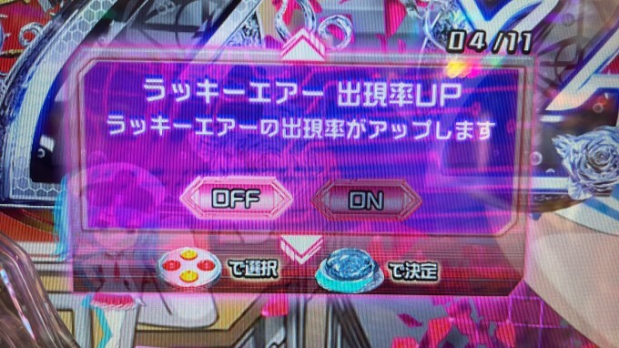 緋弾のアリア　ラッキーエアー出現率UP