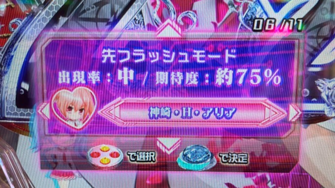 緋弾のアリア　先フラッシュモード　アリア