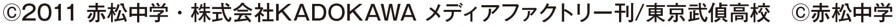 緋弾のアリア　コピーライト