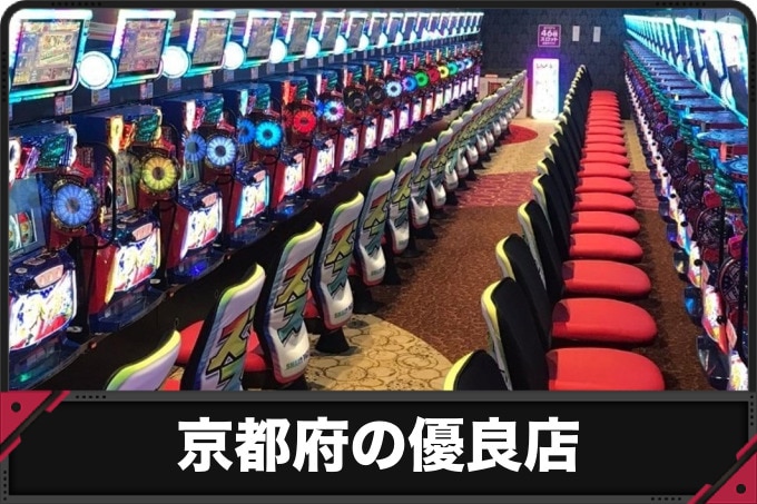 京都府の優良店
