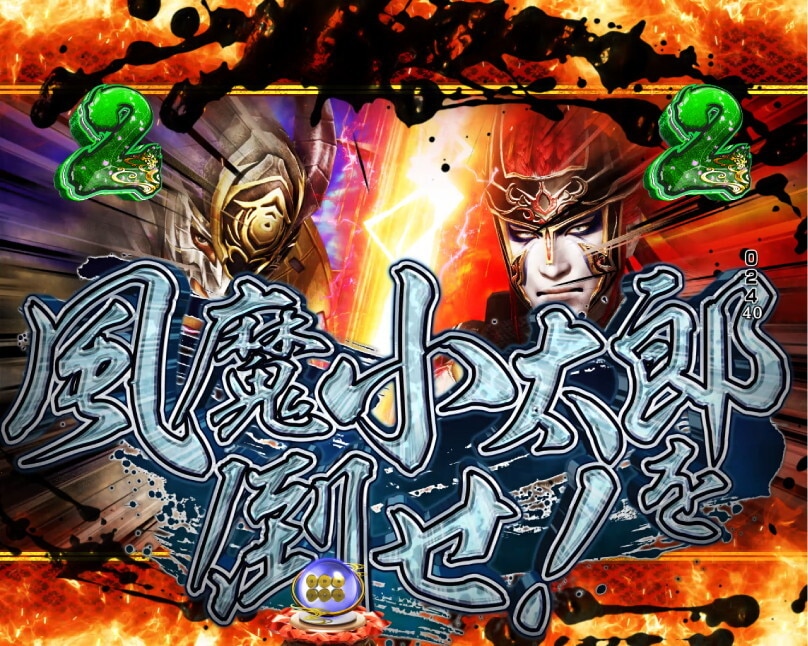 戦国無双　半蔵＆小太郎リーチ