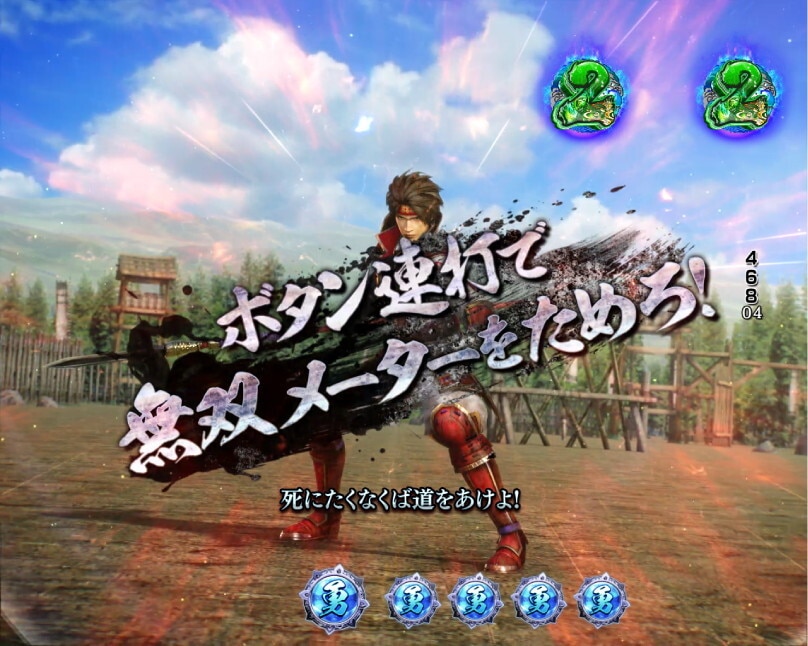 戦国無双　幸村本陣突撃リーチ