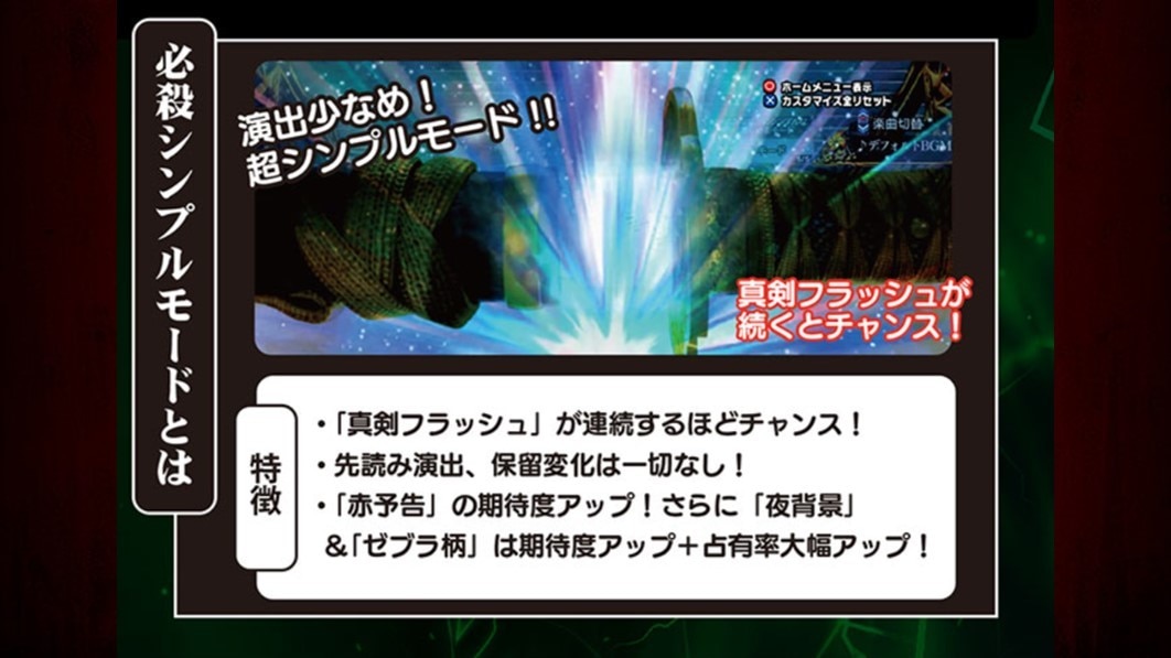 必殺仕置人　必殺シンプルモード