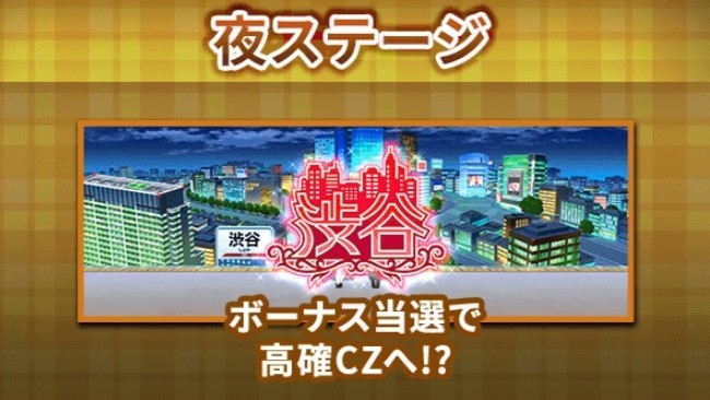 夜ステージ