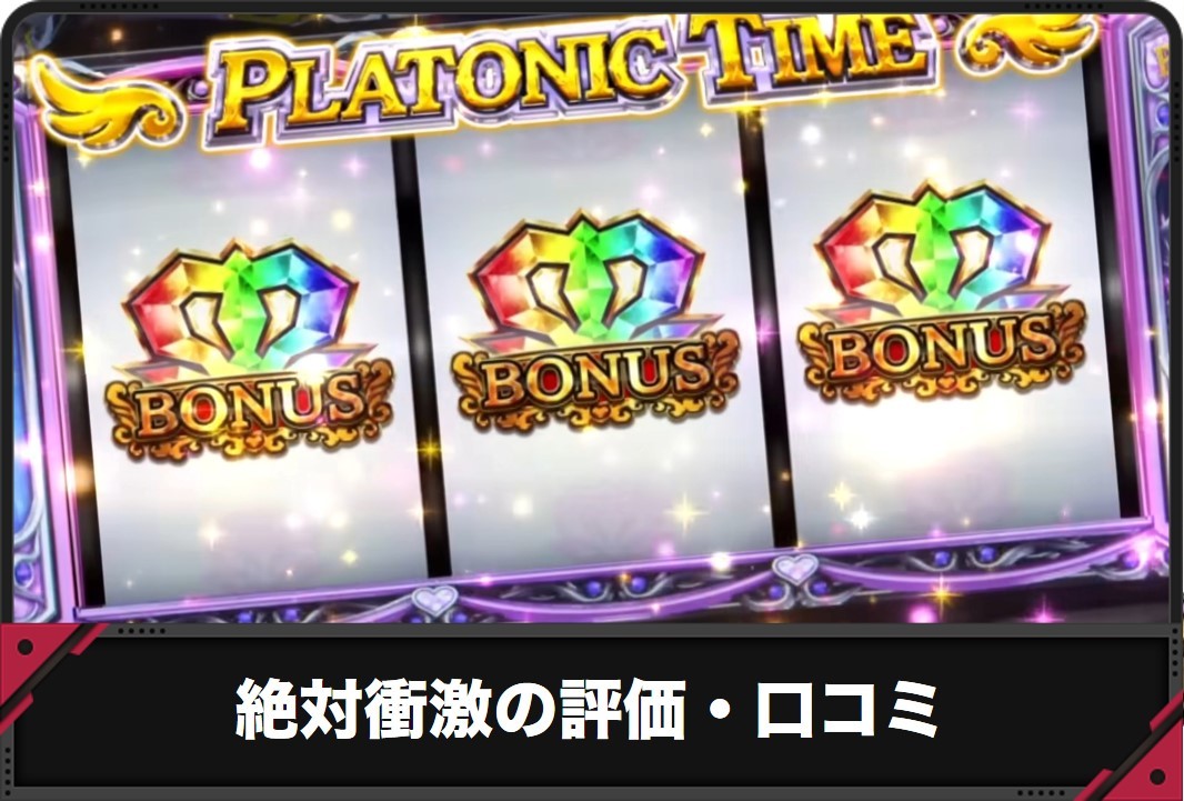 絶対衝撃の評価と口コミ