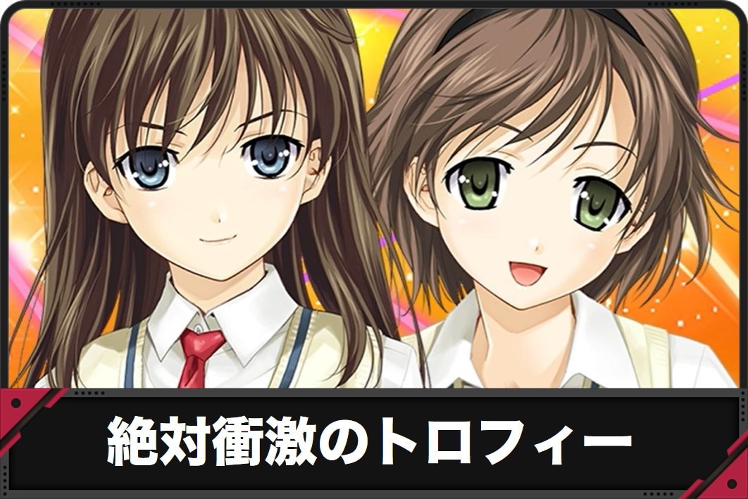 絶対衝激スマスロ　トロフィー　アイキャッチ