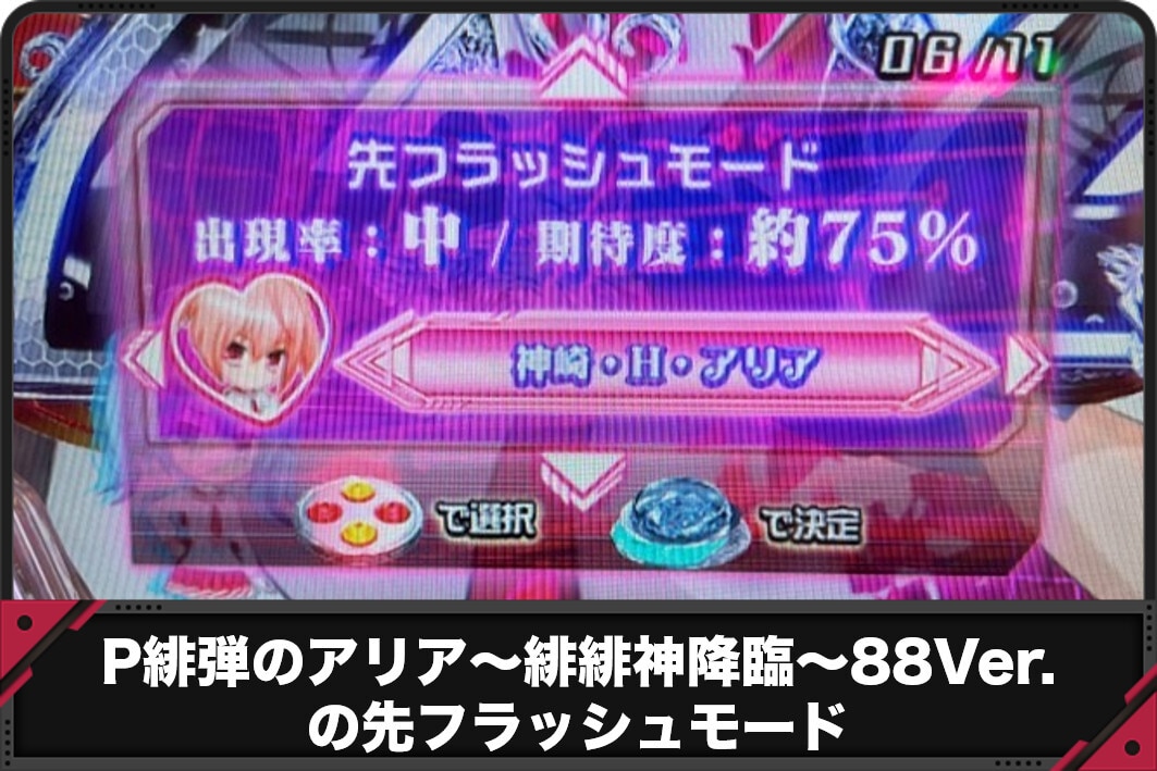 緋弾のアリアの先フラッシュモード