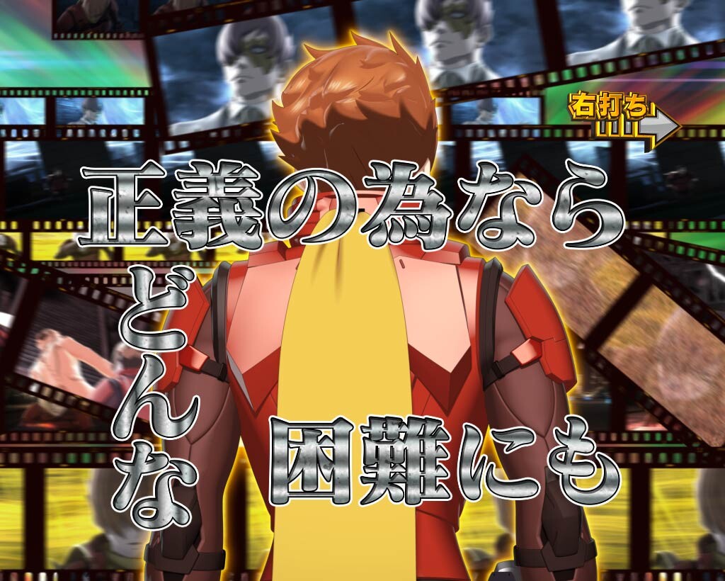 009甘　HEROMODE_正義の問いかけ演出