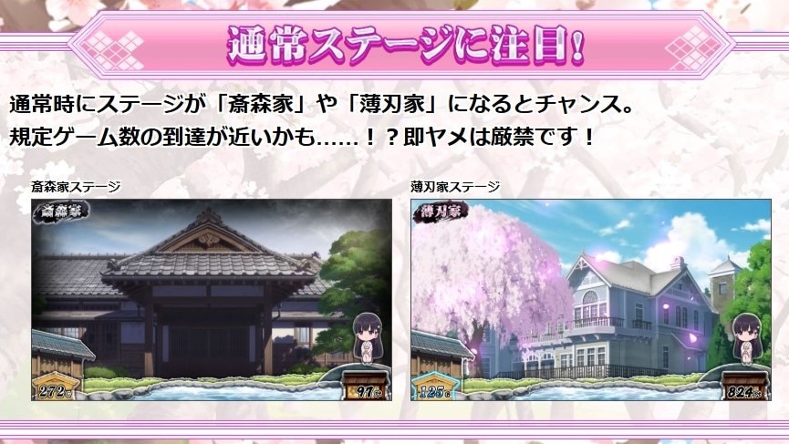 斎森家・薄刃家ステージは規定ゲーム数到達が近い