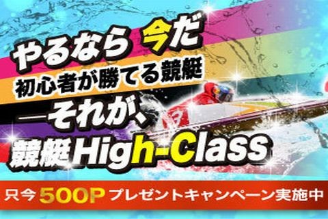 競艇投資ハイクラス