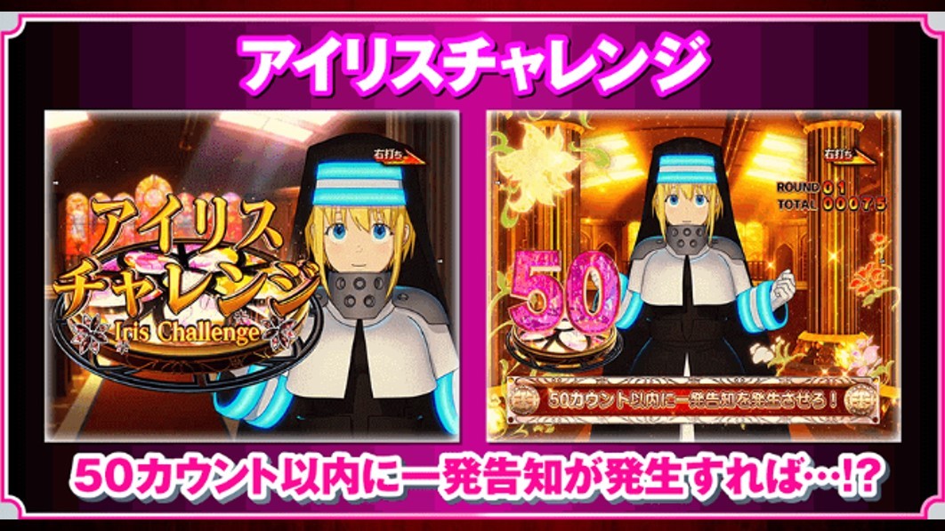 炎炎ノ消防隊2　アイリスチャレンジ