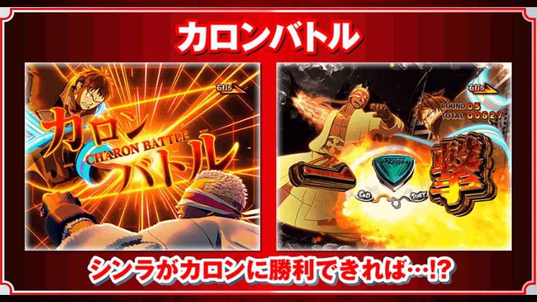 炎炎ノ消防隊2　カロンバトル