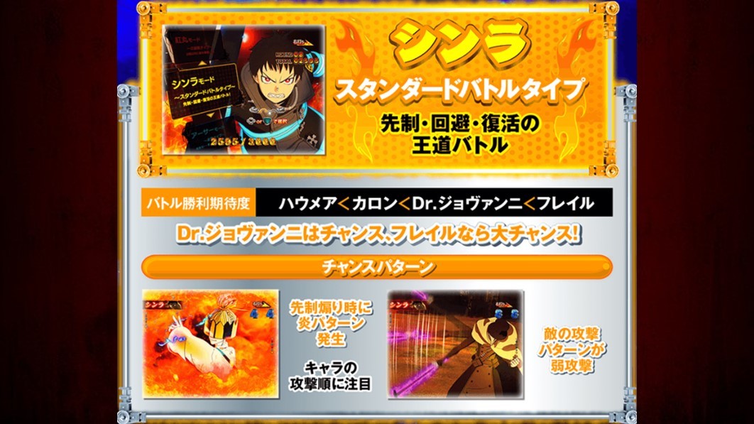 炎炎ノ消防隊2　シンラ
