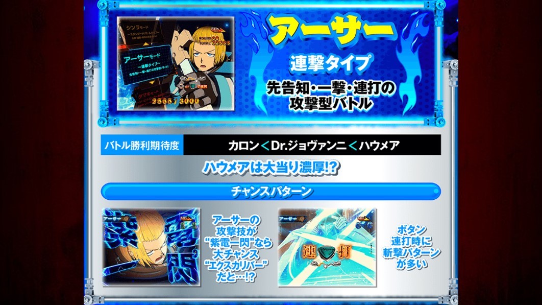 炎炎ノ消防隊2　アーサー