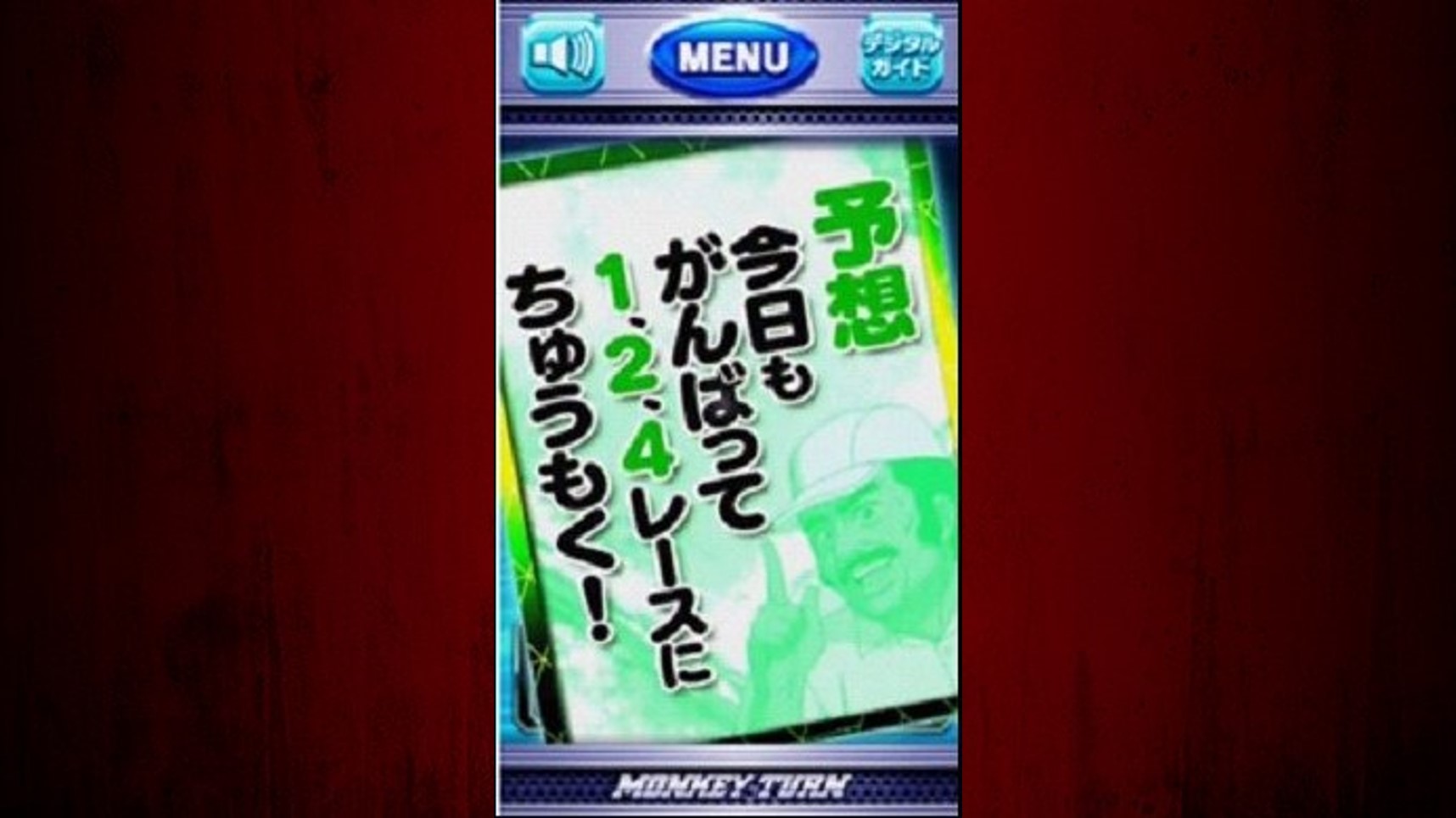 今日も頑張って124