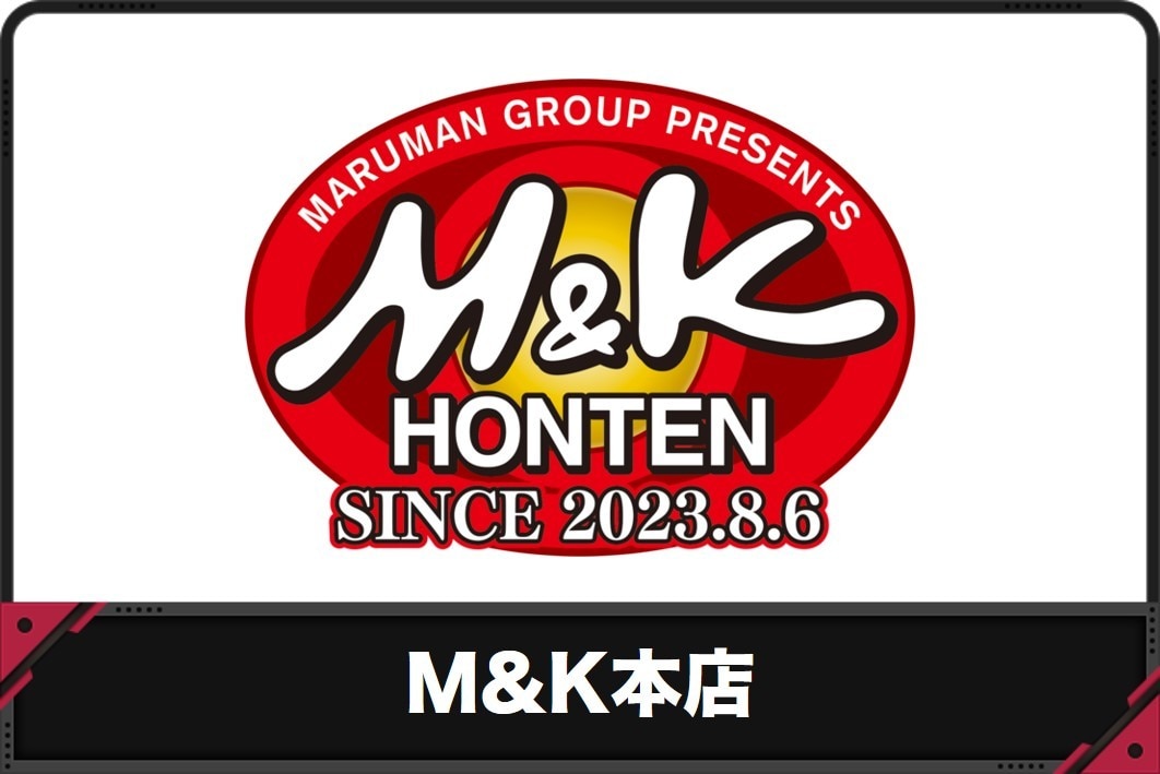 【M&K本店】過去のイベントレポートと開催予定のイベント