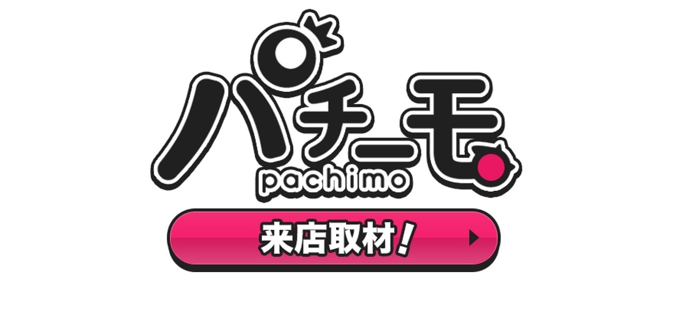 パチーモ来店イベントスケジュール
