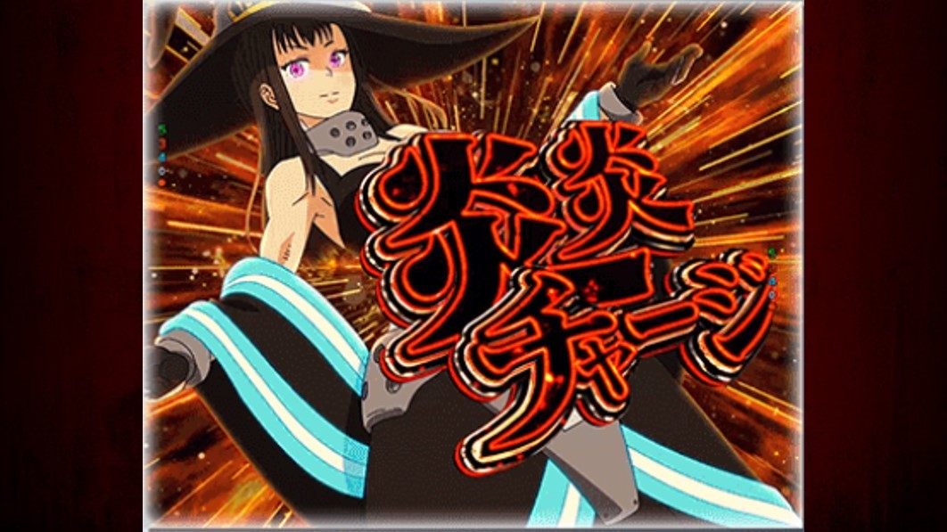 炎炎ノ消防隊2　炎炎チャージ