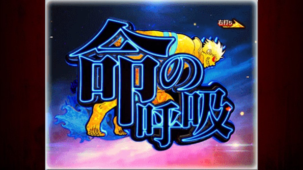 炎炎ノ消防隊2　命の呼吸チャレンジ