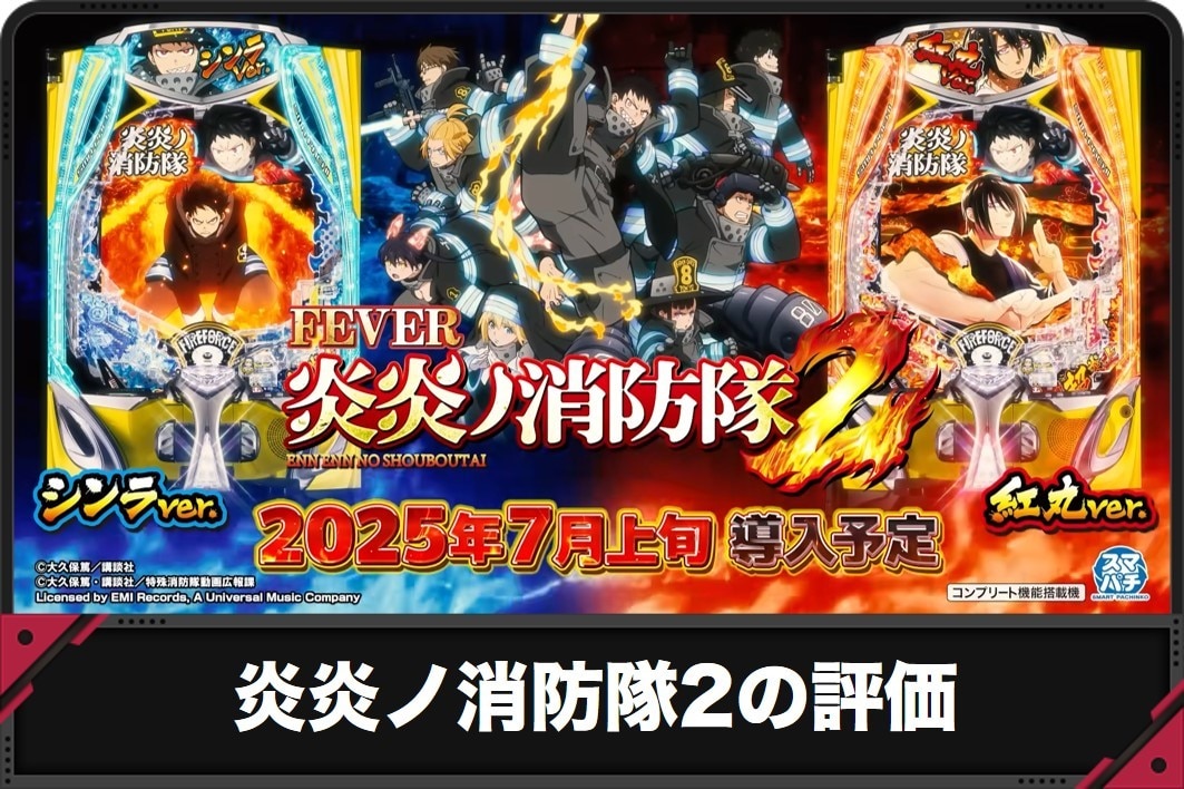 炎炎ノ消防隊2の評価