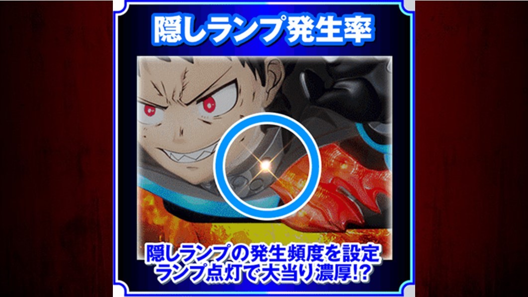 炎炎ノ消防隊2　隠しランプ発生率