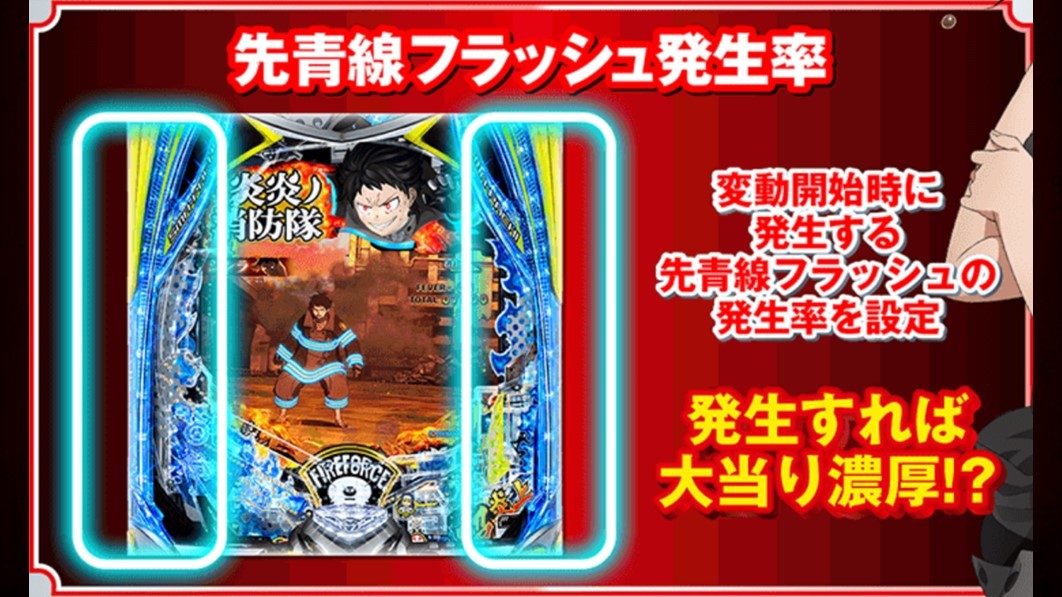 炎炎ノ消防隊2　先青線フラッシュ発生率