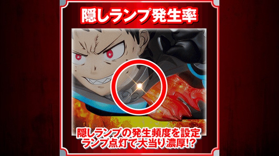 炎炎ノ消防隊2　隠しランプ発生率