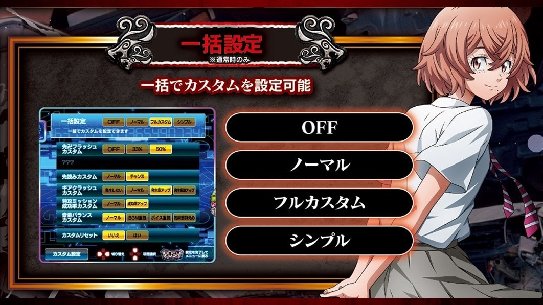 東京リベンジャーズ　一括設定