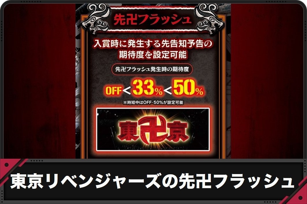 東京リベンジャーズの先卍フラッシュ