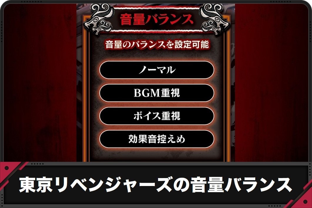 東京リベンジャーズの音量バランス