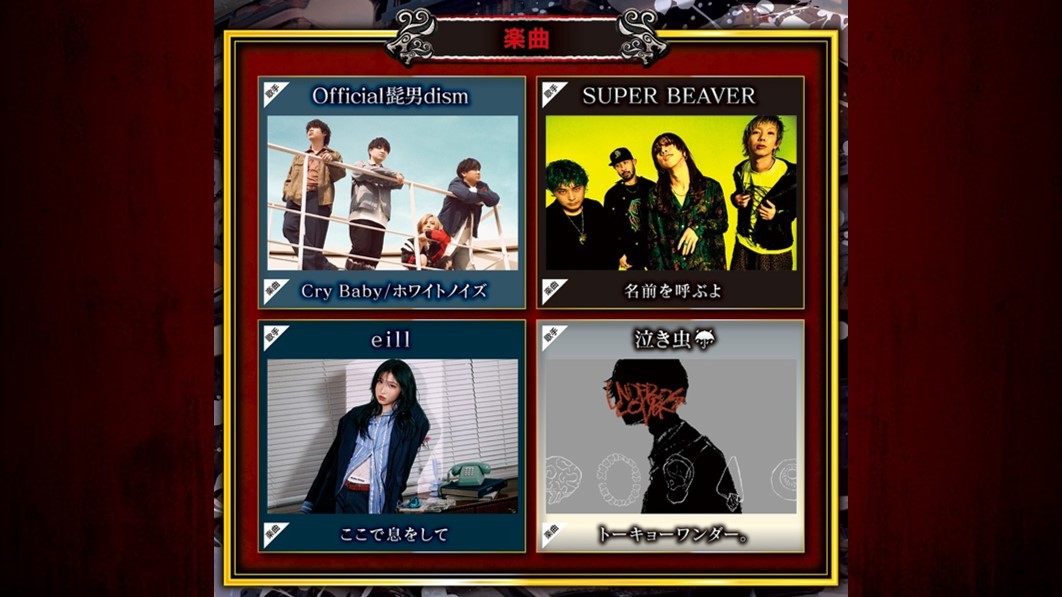 東京リベンジャーズ　搭載楽曲