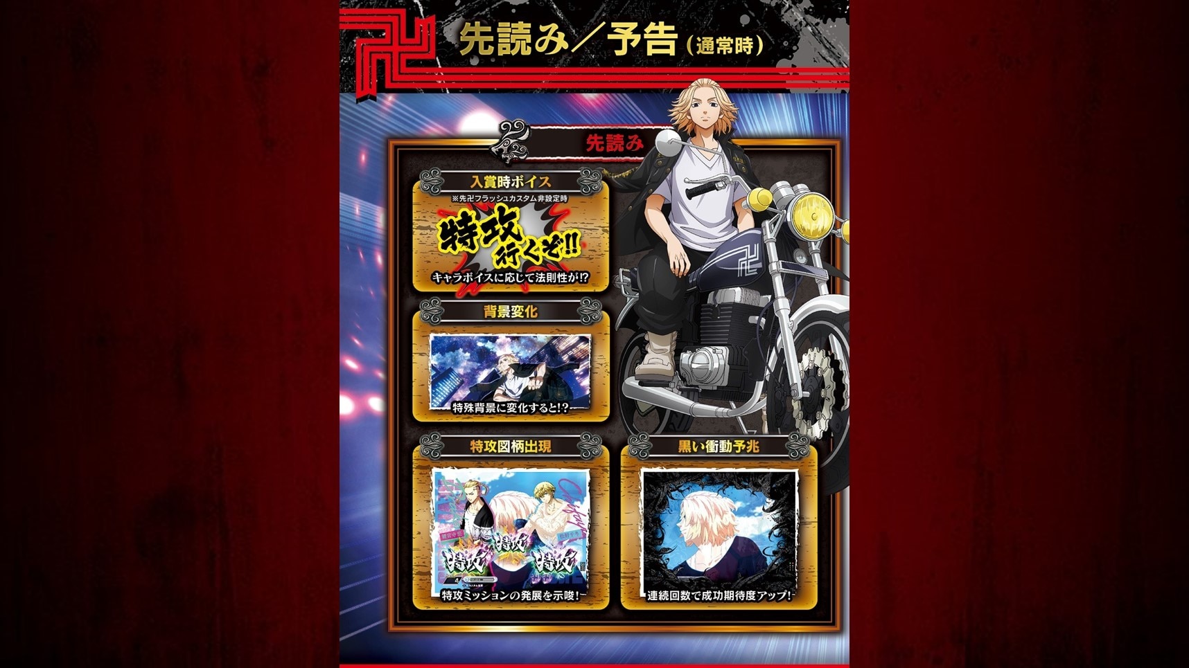 先読み予告