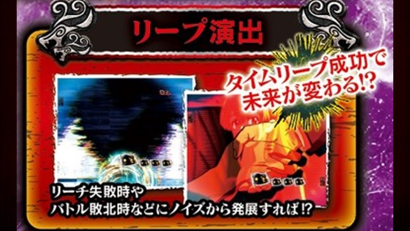 リープ演出