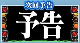 次回予告　エヴァ約束の扉