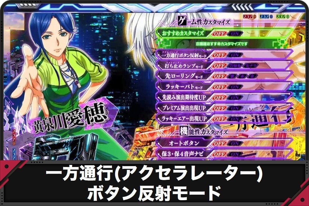 e一方通行 一方通行ボタン反射モード