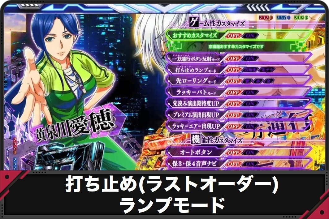 e一方通行 打ち止めランプモード
