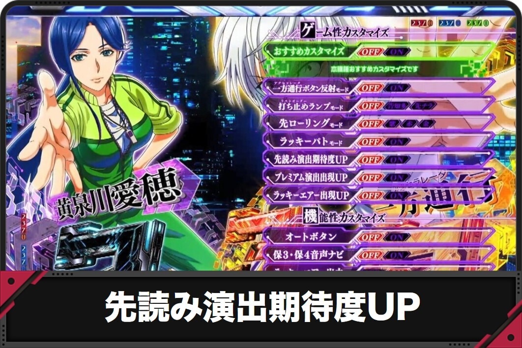e一方通行 先読み演出期待度UP