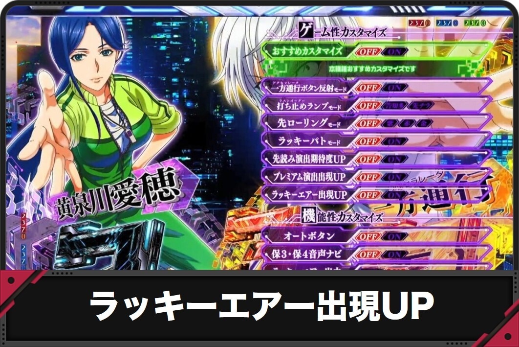 e一方通行 ラッキーエアー出現UP