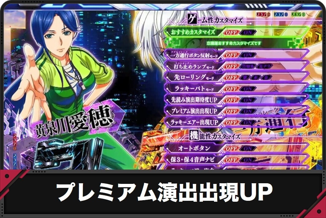e一方通行 プレミアム演出出現UP