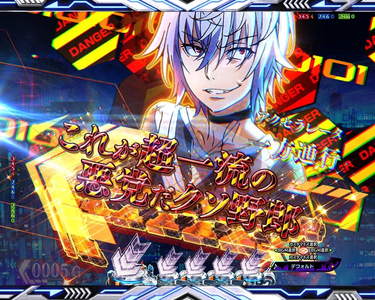 会話予告 DANGER