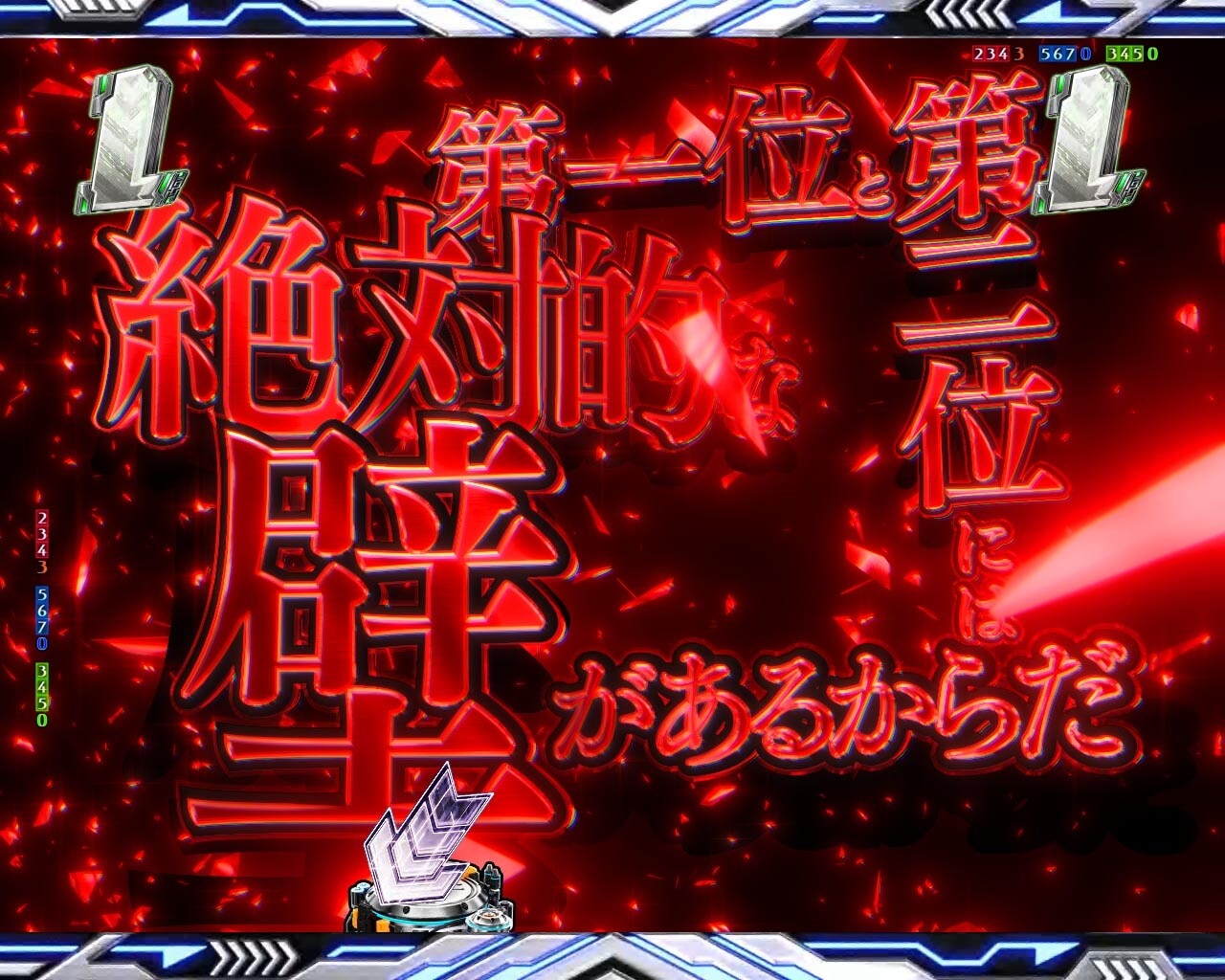文字フラッシュ予告 赤