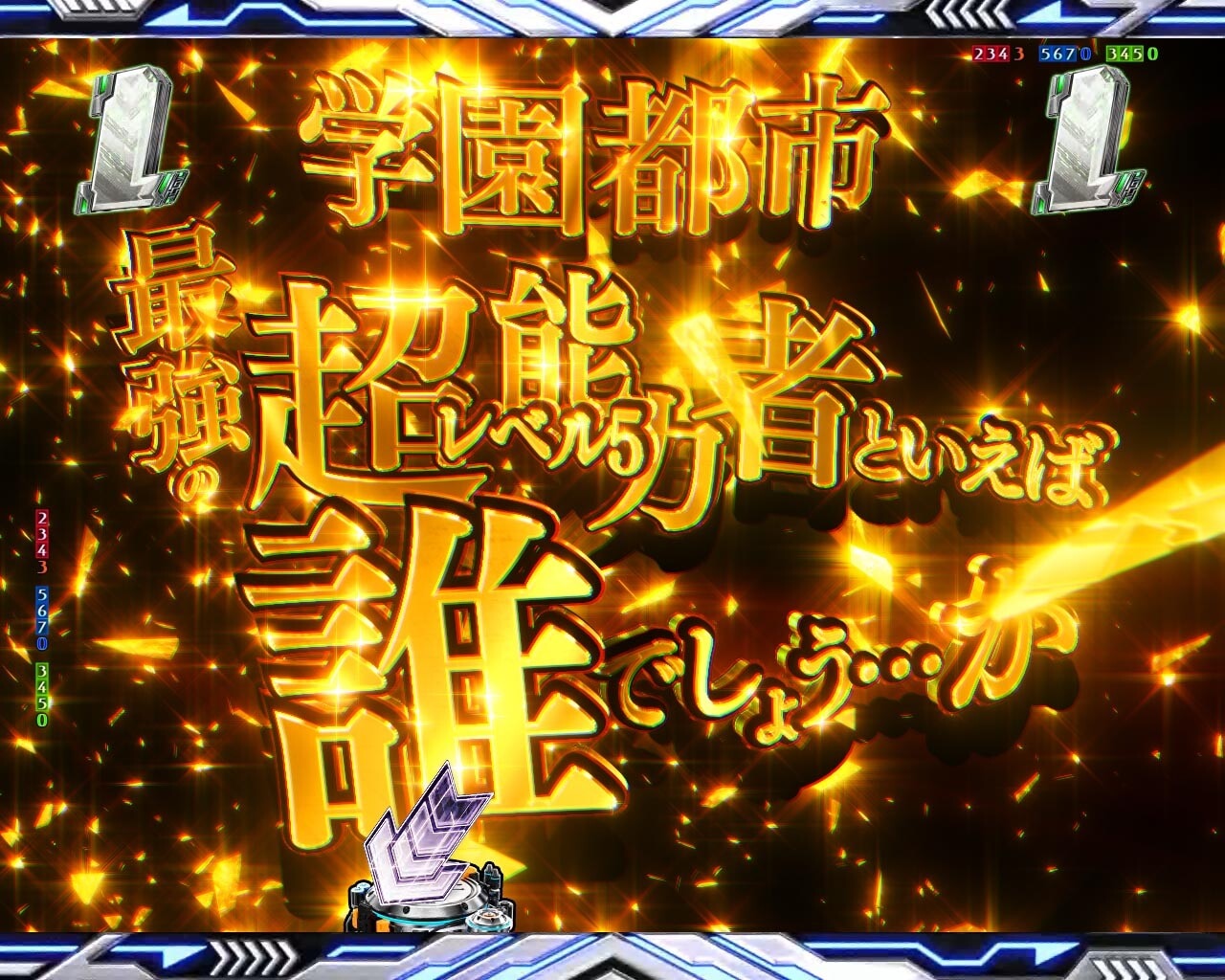文字フラッシュ予告 金