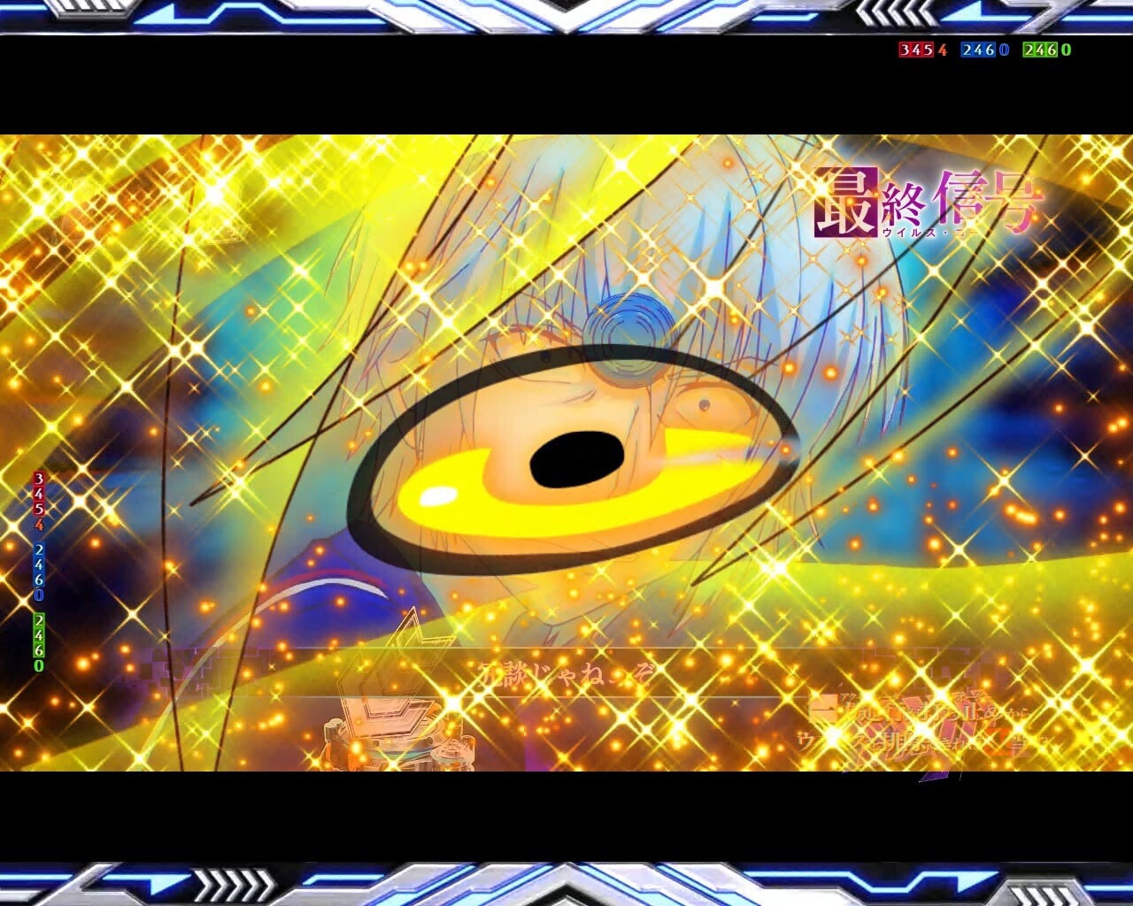 一方通行(アクセラレータ)EYE予告 金