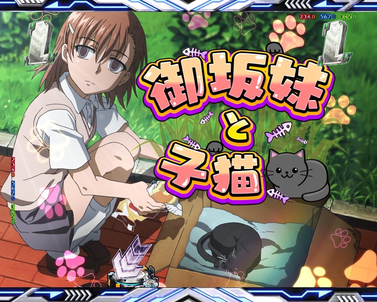 御坂妹と子猫　タイトル