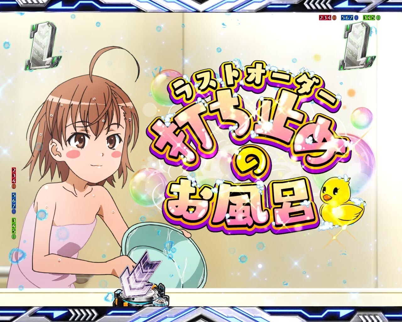打ち止め（ラストオーダー）のお風呂　タイトル