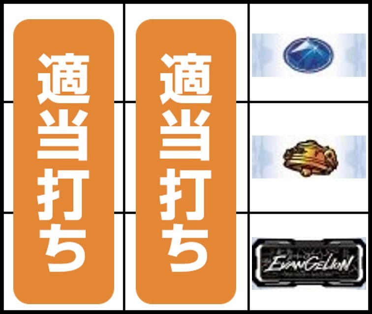 エヴァ約束の扉　逆押し　下段バー停止