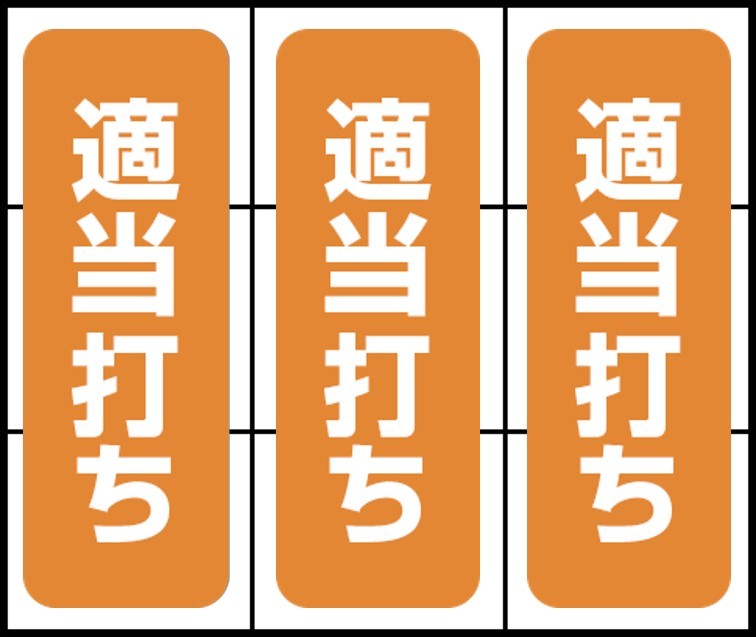 エヴァ約束の扉　暴走モード　打ち方