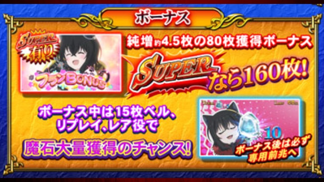 転生したら剣でした　プランボーナス